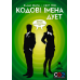 Настільна гра Feelindigo Кодові Імена: Дует (Codenames: Duet) (укр) ( FI23054 )