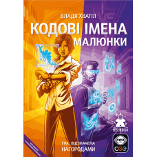 Кодові Імена: Малюнки - Нове Видання (Codenames: Pictures) (укр) Кодові Імена: Малюнки - Нове Видання (Codenames: Pictures) (укр)