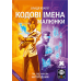 Настільна гра Feelindigo Кодові Імена: Малюнки - Нове Видання (Codenames: Pictures) (укр) ( FI17005 )