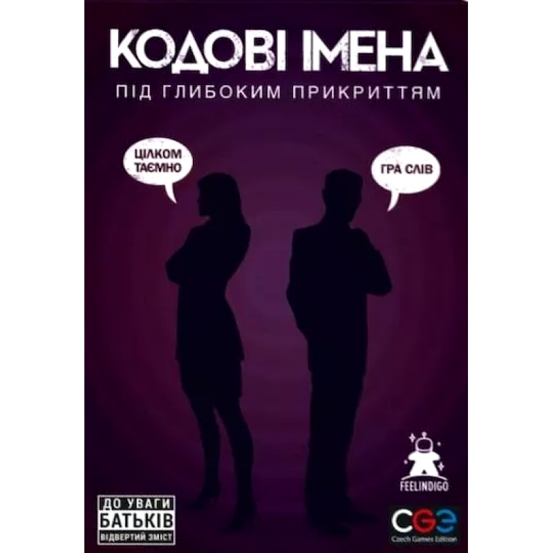 Настільна гра Feelindigo Кодові Імена: Під Глибоким Прикриттям (Codenames: Deep Undercover) (укр) ( FI23051 ) Настільна гра Feelindigo Кодові Імена: Під Глибоким Прикриттям (Codenames: Deep Undercover) (укр) ( FI23051 )