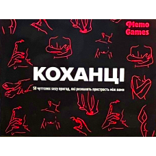 Коханці (Lovers) (укр)