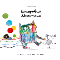 Кольоровий Монстрик (The Color Monster) (укр) Кольоровий Монстрик (The Color Monster) (укр)