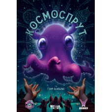 Cosmoctopus (ukr)