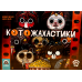 Board game WoodCat Cat Horror Festival (ukr) ( W0042 )