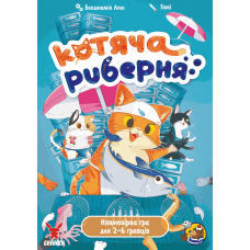 Котяча Риберня (Fish & Katz) (укр)