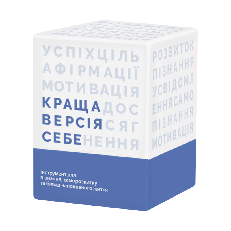 Настільна гра MemoGames Краща Версія Себе (The Best Version Of Yourself) (укр) ( 0017 ) Настільна гра MemoGames Краща Версія Себе (The Best Version Of Yourself) (укр) ( 0017 )