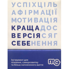 Краща Версія Себе (The Best Version Of Yourself) (укр) Краща Версія Себе (The Best Version Of Yourself) (укр)