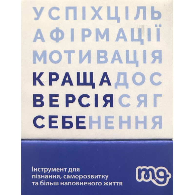 Краща Версія Себе (The Best Version Of Yourself) (укр) Краща Версія Себе (The Best Version Of Yourself) (укр)