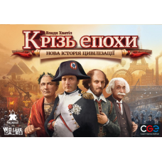 Крізь Епохи: Нова Історія Цивілізації (Through The Ages: A New Story Of Civilization) (укр)