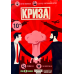 Настільна гра Хід Конем Криза (Crisis) (укр) ( ХК004 )