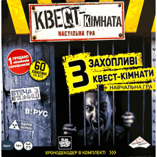 Квест Кімната (Escape Room) (укр)