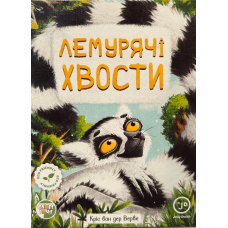Lemur Tails (ukr) Lemur Tails (ukr)