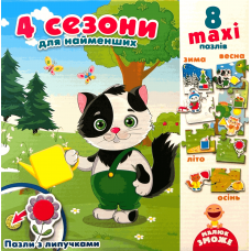 Four Seasons (ukr) Four Seasons (ukr)