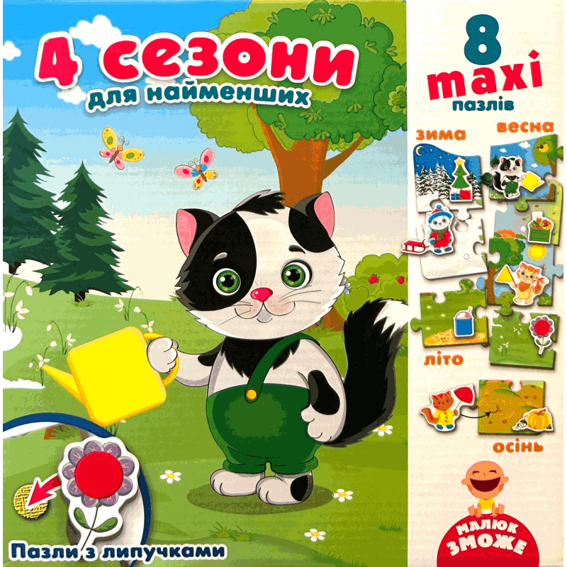 Настільна гра Vladi Toys 4 Сезони (Four Seasons) (укр) ( VT2907-04 ) Настільна гра Vladi Toys 4 Сезони (Four Seasons) (укр) ( VT2907-04 )