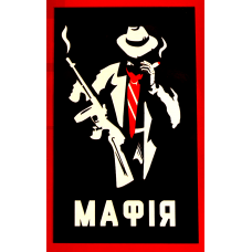 Mafia (ukr)