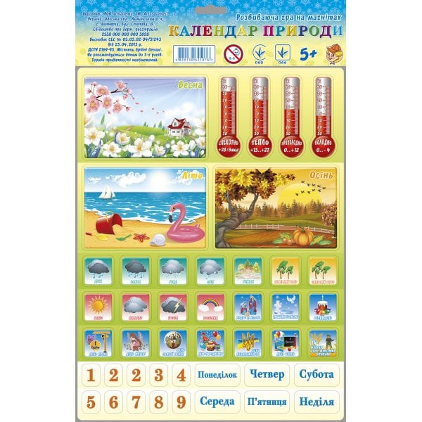 Настільна гра Artos Games (СПД Остапенко) Магнітний календар природи (Nature calendar) ( 4820130621076 )