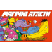 Настільна гра Geekach Games (передзамовлення) Магічні Атлети (Magical Athlete) (укр) ( 3558380140030 )