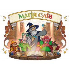 Магія Слів (Words Of Magic) (укр)
