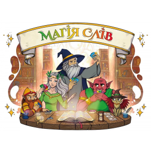 Магія Слів (Words Of Magic) (укр)