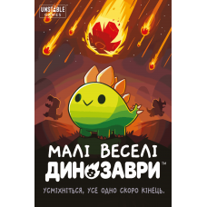 Малі Веселі Динозаври (Happy Little Dinosaurs) (укр) Малі Веселі Динозаври (Happy Little Dinosaurs) (укр)