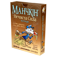 Manchkin Unclean Power (expansion) (ukr)