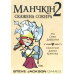 Настільна гра Третя Планета Манчкін 2: Скажена Сокира (Munchkin 2: Unnatural Axe) (доповнення) (укр) ( 10504 )