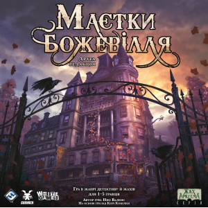 Маєтки Божевілля: Друга Редакція (Mansions Of Madness: Second Edition) (укр)