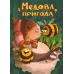 Настільна гра Geekach Games Медова Пригода (Once Upon a Honey) (укр) ( GKST001UA )