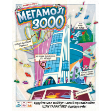 Мегамол 3000 (Superstore 3000) (укр)