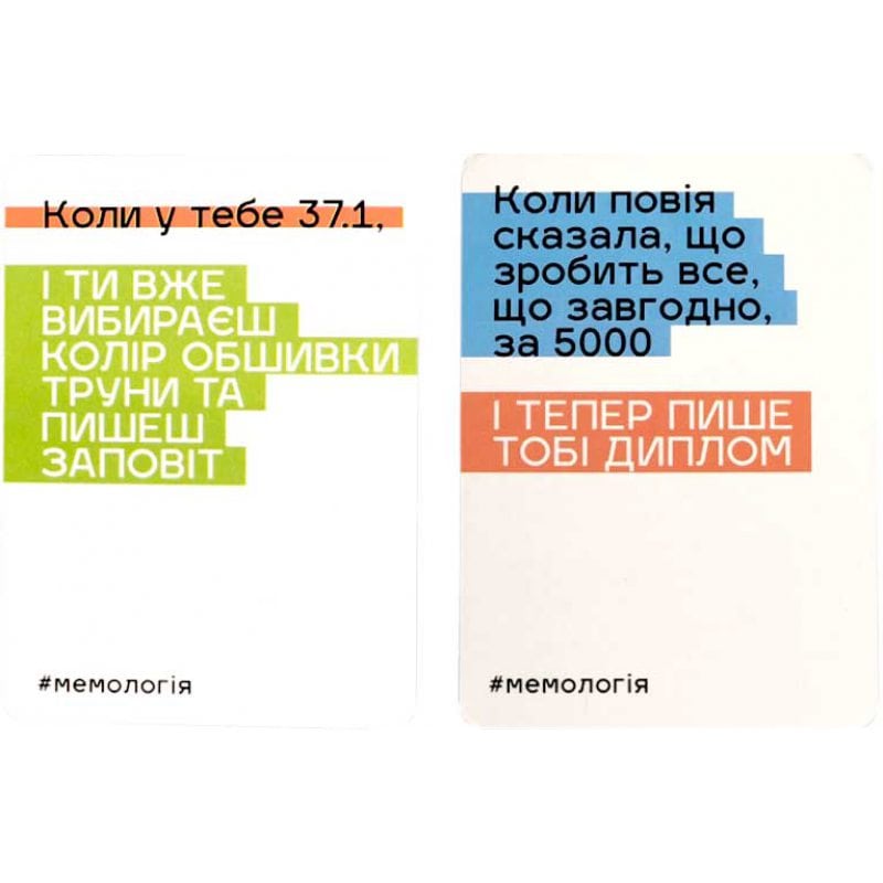 Настільна гра MemoGames Мемологія (Memology) (укр) ( 0001 ) Настільна гра MemoGames Мемологія (Memology) (укр) ( 0001 )