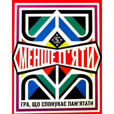 Менше П'яти (Less Than Five) (укр) Менше П'яти (Less Than Five) (укр)