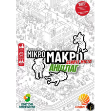 МікроMакро: Вбивче Місто - Аншлаг (Micromacro: Crime City - Full House) (укр)