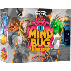 Mind Bug: Химерія - Перший Контакт (Mind Bug: First Contact) (укр)