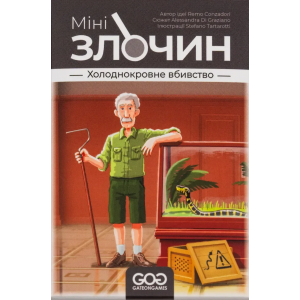 Мінізлочин: Холоднокровне Вбивство (Mini Crimes: Homicide In Cold Blood) (укр)