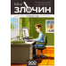 Настільна гра Ігромаг Мінізлочин: Кінець Ігор (Mini Crimes: The End Of The Games) (укр) ( IGRMGMZKI003 )