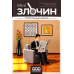 Настільна гра Ігромаг Мінізлочин: Потоплений Король (Mini Crimes: The Drowned King) (укр) ( IGRM172 )