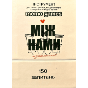 Between Us: Let's Get To Know Each Other? (ukr)