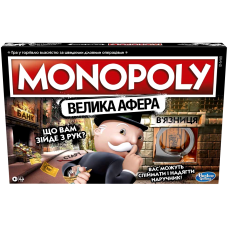 Монополія: Велика Афера (Monopoly: Cheaters Edition) (укр)