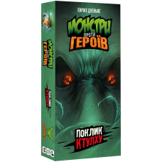 Monsters vs. Heroes: Volume 2 - Chthulhu Mythos (ukr)