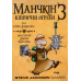 Board game The Third Planet Munchkin 3: Clerical Errors (ukr) ( 10512 )