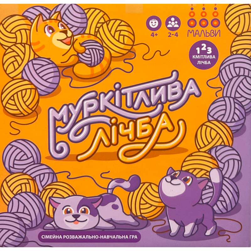 Муркітлива Лічба (Meow Number) (укр)