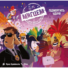 Мигцем (Wink: Nest Of Spies) (укр)