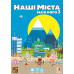 Настільна гра Rozum Наші Міста: Мачі Коро 2 (Machi Koro 2) (укр) ( R059UA )