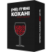 Board game MemoGames (Not) Drunk Lovers (ukr) ( 0021 )