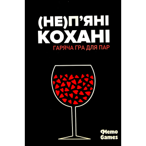 (Не) П’яні Кохані ((Not) Drunk Lovers) (укр)