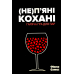 Board game MemoGames (Not) Drunk Lovers (ukr) ( 0021 )