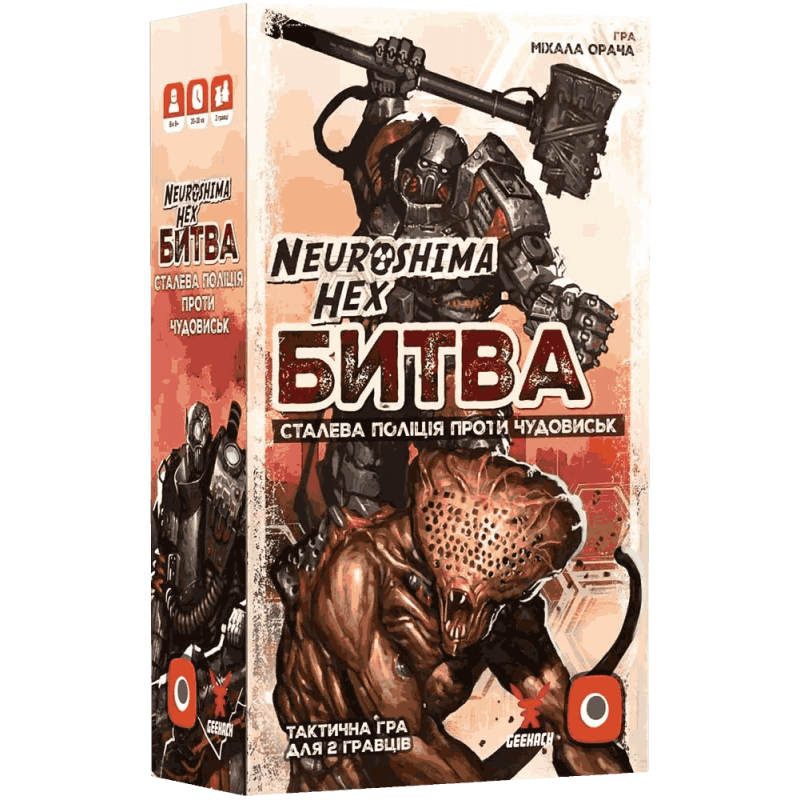 Настільна гра Geekach Games Neuroshima Hex: Битва — Сталева Поліція Проти Чудовиськ (Neuroshima Hex: Battle) (укр) ( GKCH0273 ) Настільна гра Geekach Games Neuroshima Hex: Битва — Сталева Поліція Проти Чудовиськ (Neuroshima Hex: Battle) (укр) ( GKCH0273 )