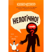 Board game MemoGames Illogical! (ukr) ( 0044 )