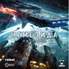 Nemesis: Aftermath (expansion) (ukr)