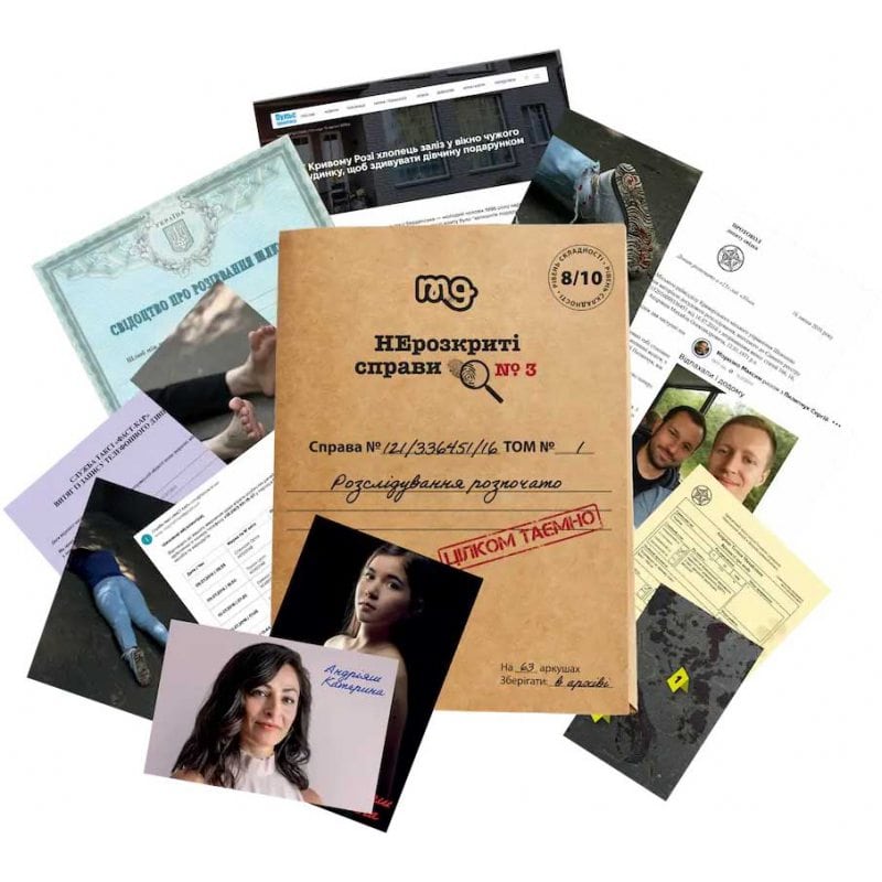 Настільна гра MemoGames Нерозкриті Cправи — Частина Третя (Unsolved Cases - Part Three) (укр) ( 0036 ) Настільна гра MemoGames Нерозкриті Cправи — Частина Третя (Unsolved Cases - Part Three) (укр) ( 0036 )